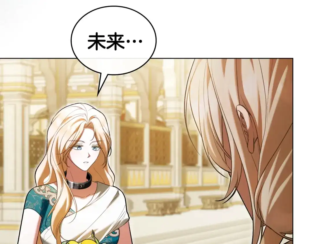 是我的奴隶 - 第17话 摇摆 - 第105张图