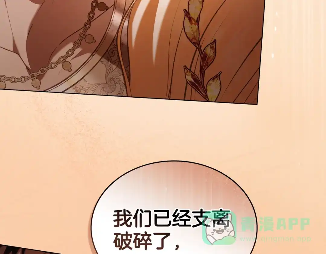 是我的奴隶 - 第17话 摇摆 - 第26张图