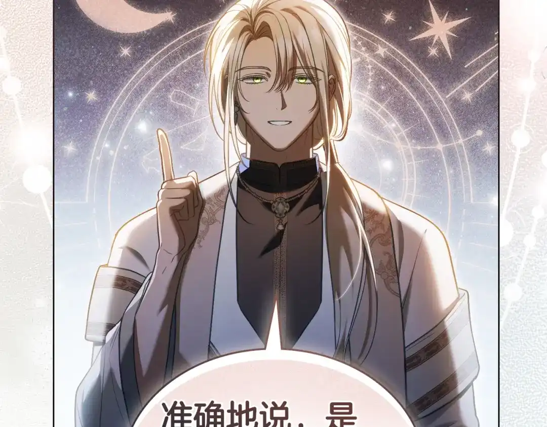 是我的奴隶 - 第17话 摇摆 - 第103张图