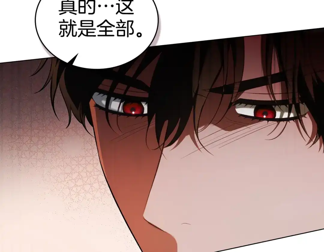 是我的奴隶 - 第17话 摇摆 - 第9张图