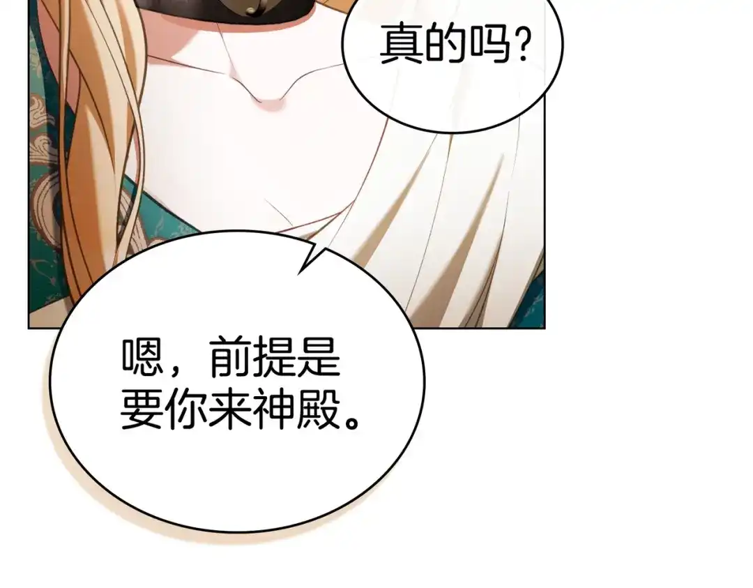 是我的奴隶 - 第17话 摇摆 - 第113张图