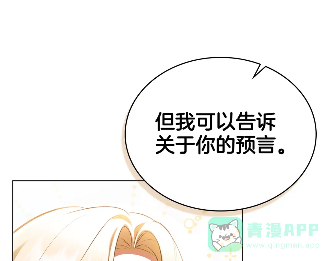 是我的奴隶 - 第17话 摇摆 - 第111张图