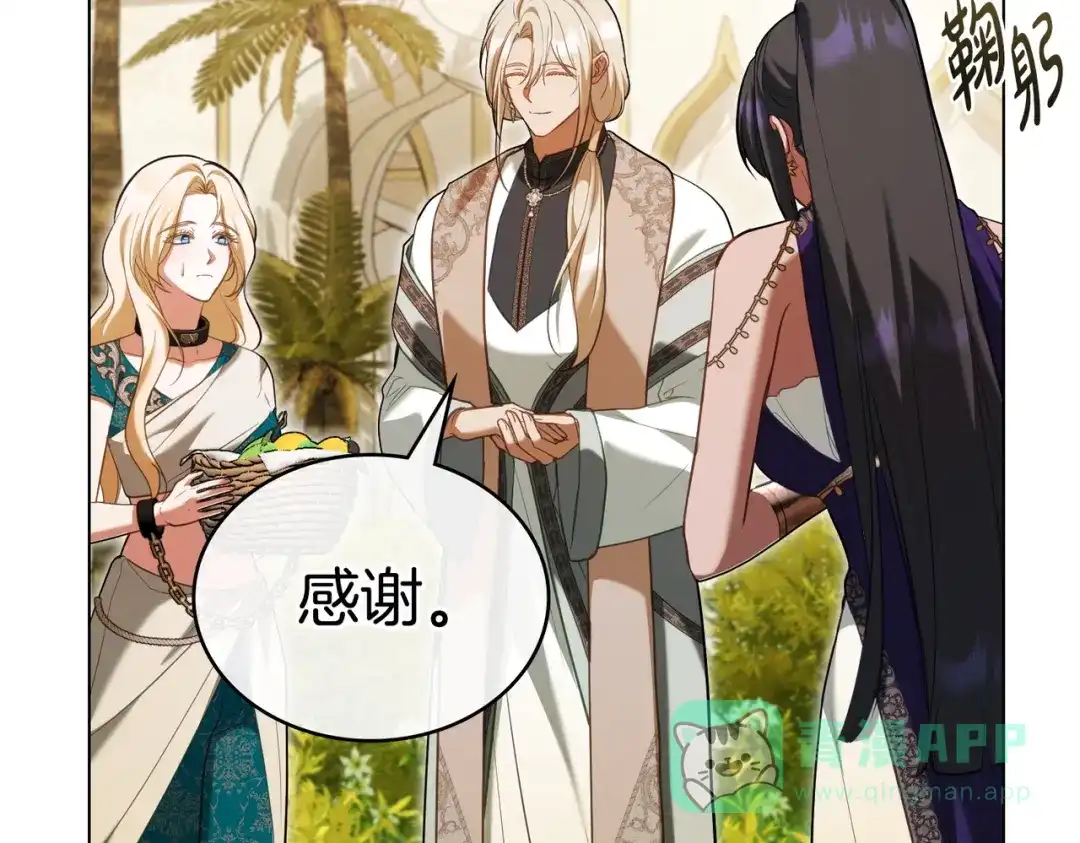 是我的奴隶 - 第17话 摇摆 - 第141张图