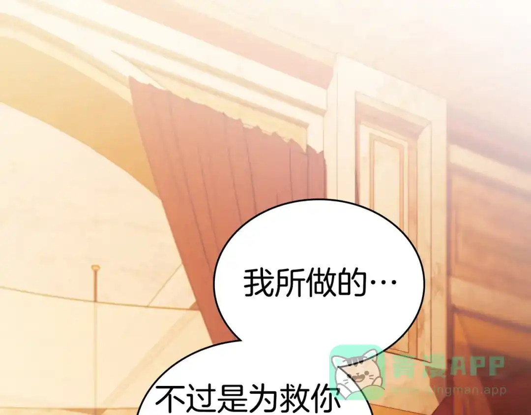 是我的奴隶 - 第17话 摇摆 - 第6张图