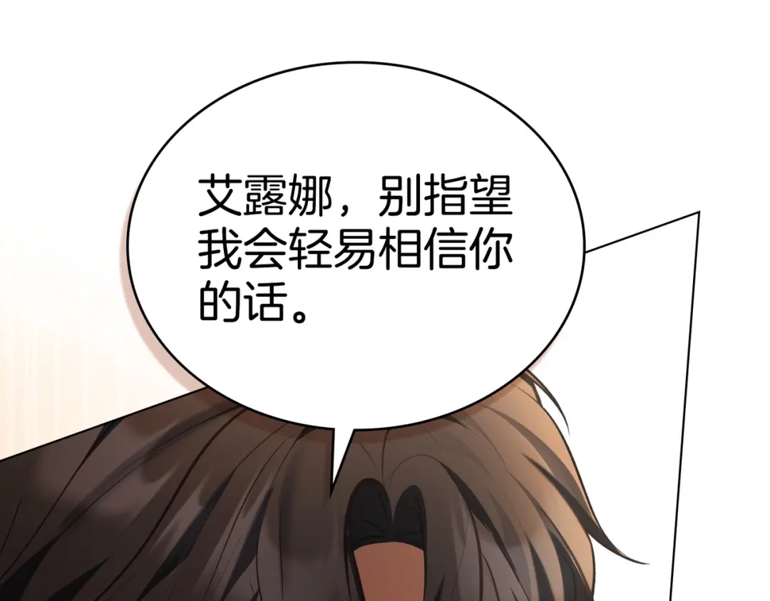 是我的奴隶 - 第17话 摇摆 - 第24张图