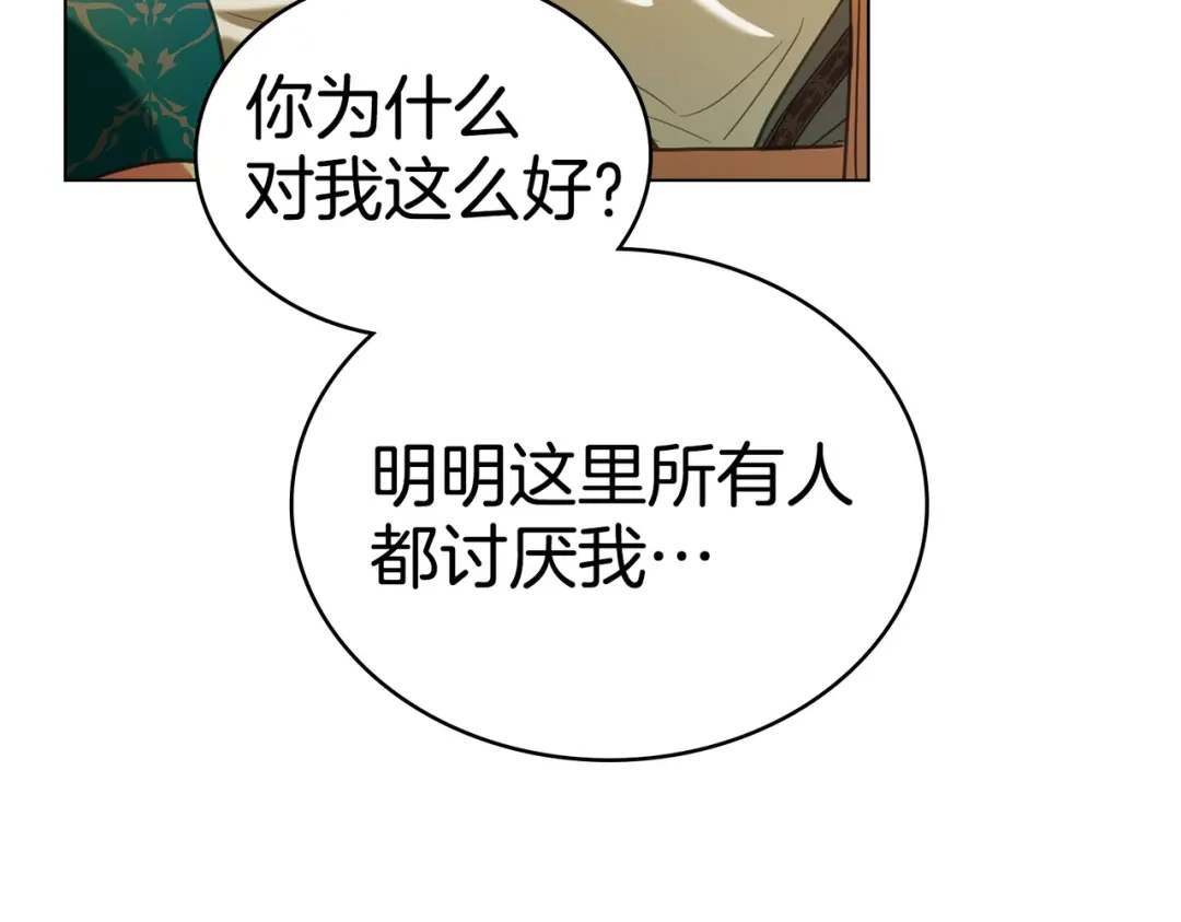 是我的奴隶 - 第17话 摇摆 - 第98张图