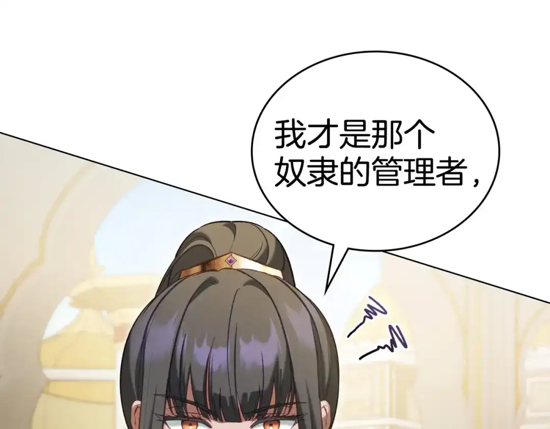 是我的奴隶 - 第17话 摇摆 - 第133张图