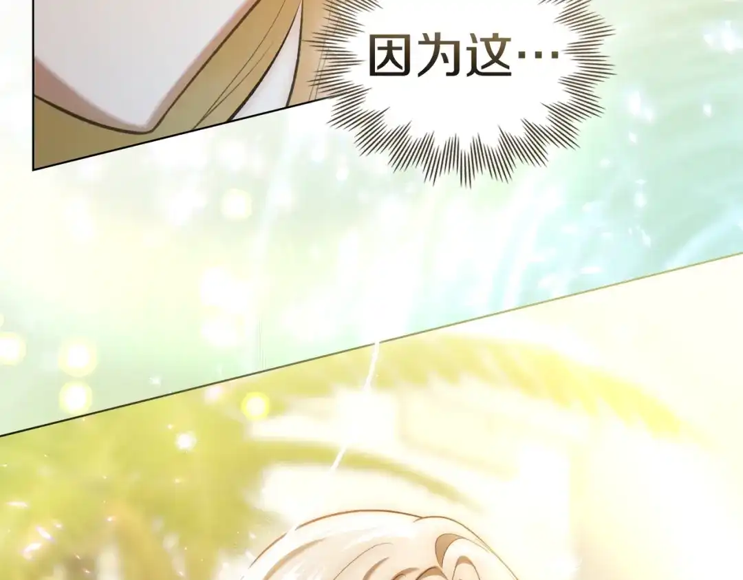 是我的奴隶 - 第17话 摇摆 - 第155张图