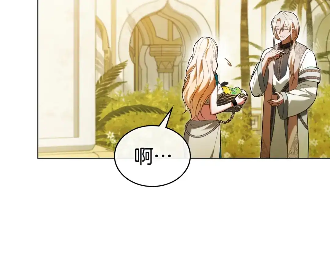 是我的奴隶 - 第17话 摇摆 - 第110张图