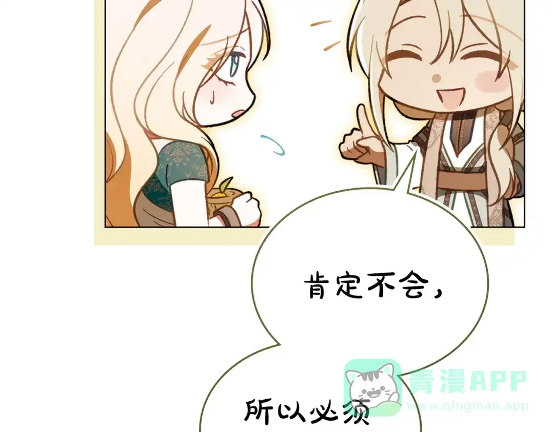 是我的奴隶 - 第17话 摇摆 - 第116张图