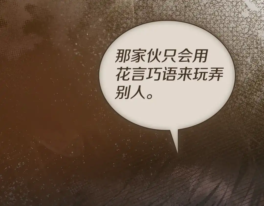 是我的奴隶 - 第17话 摇摆 - 第147张图