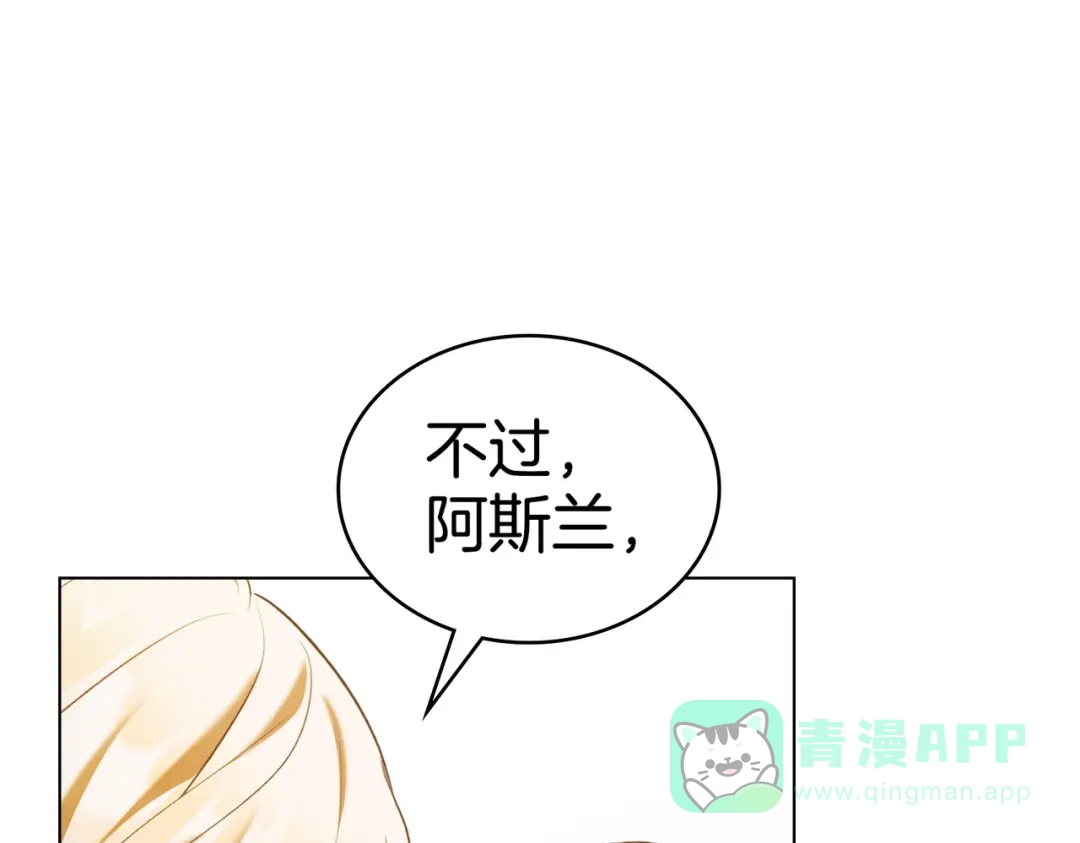 是我的奴隶 - 第17话 摇摆 - 第96张图