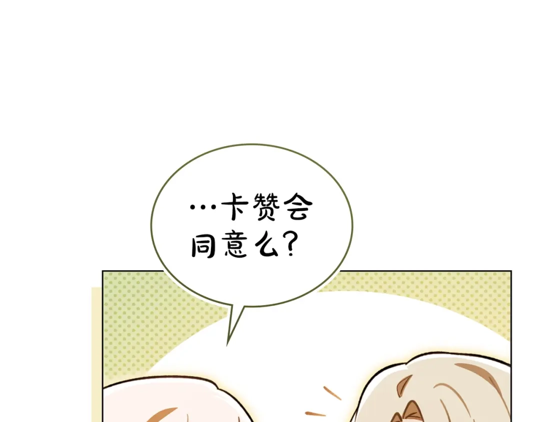 是我的奴隶 - 第17话 摇摆 - 第115张图