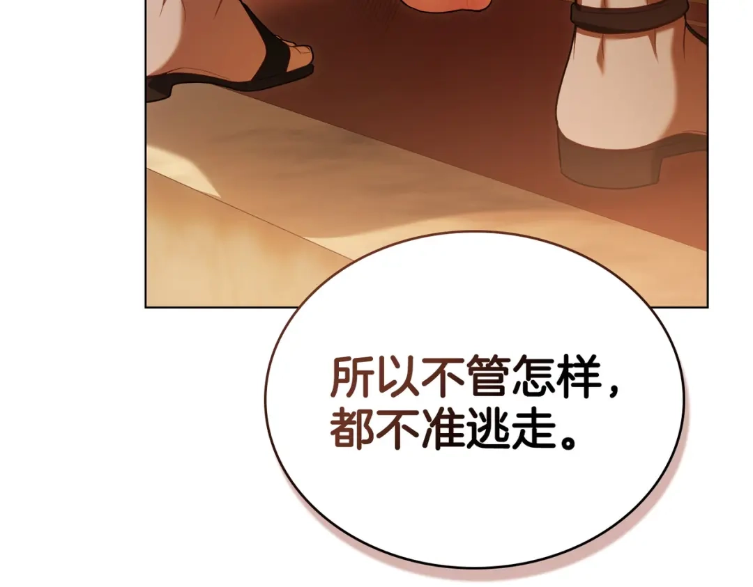 是我的奴隶 - 第17话 摇摆 - 第30张图