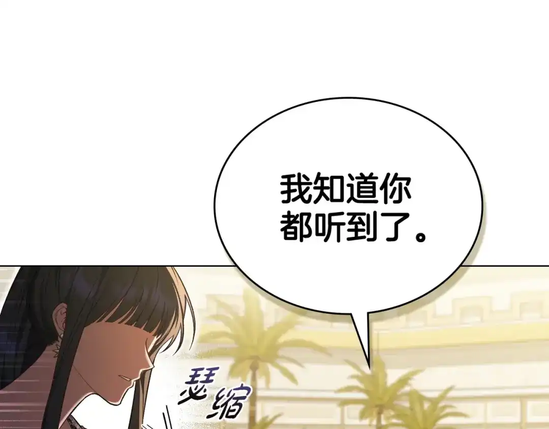 是我的奴隶 - 第17话 摇摆 - 第127张图