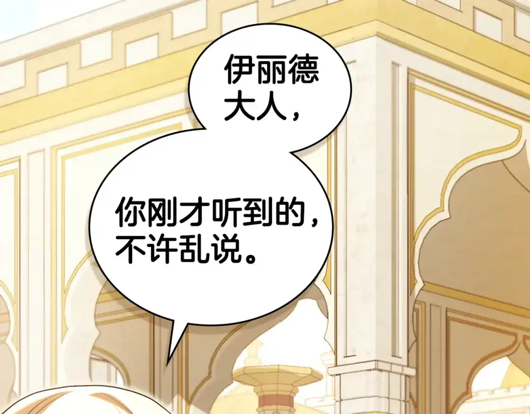 是我的奴隶 - 第17话 摇摆 - 第129张图