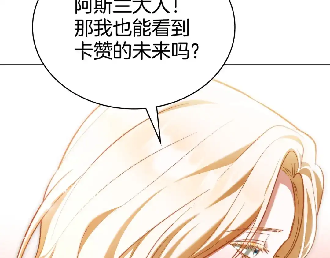 是我的奴隶 - 第17话 摇摆 - 第107张图