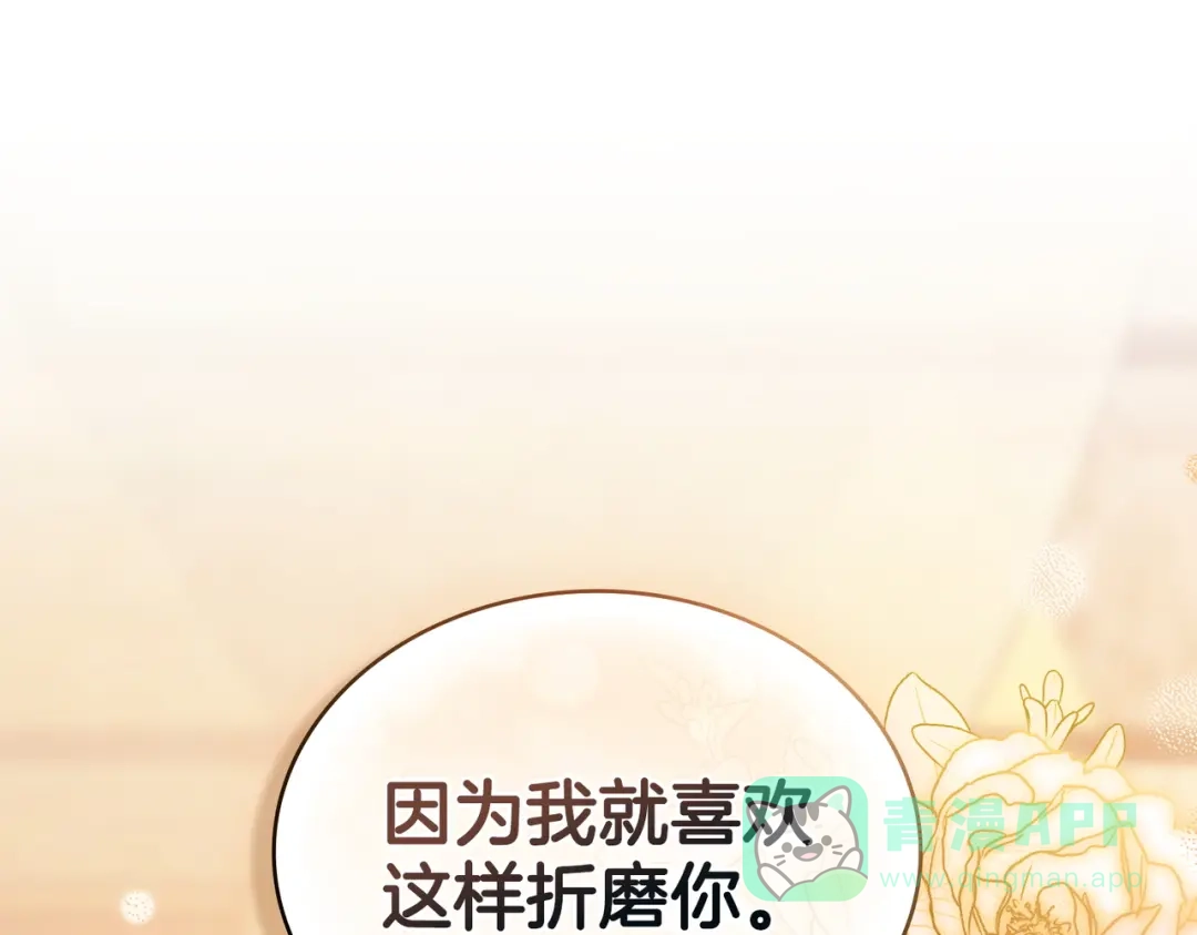 是我的奴隶 - 第17话 摇摆 - 第31张图