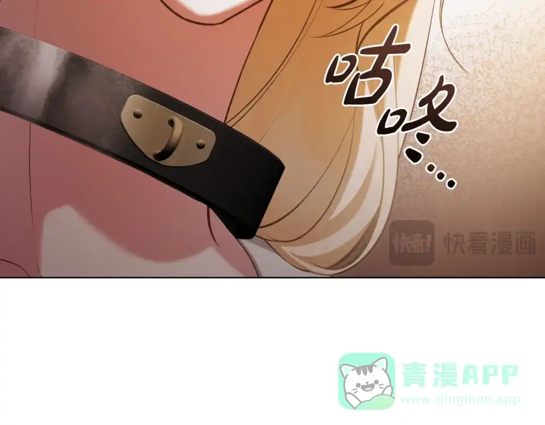 是我的奴隶 - 第17话 摇摆 - 第126张图