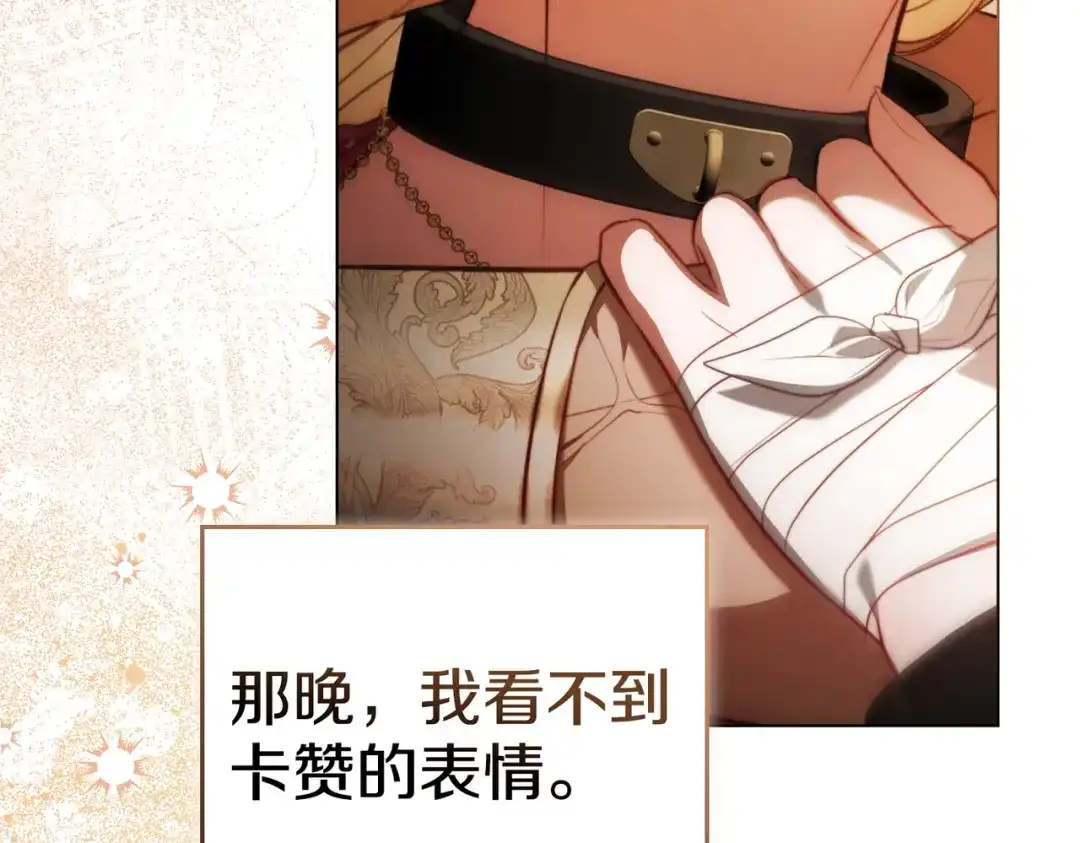 是我的奴隶 - 第17话 摇摆 - 第37张图