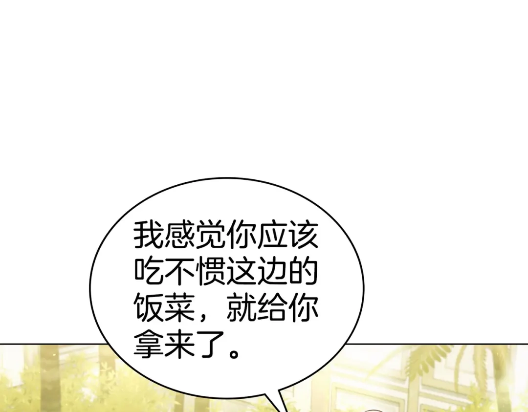 是我的奴隶 - 第17话 摇摆 - 第90张图