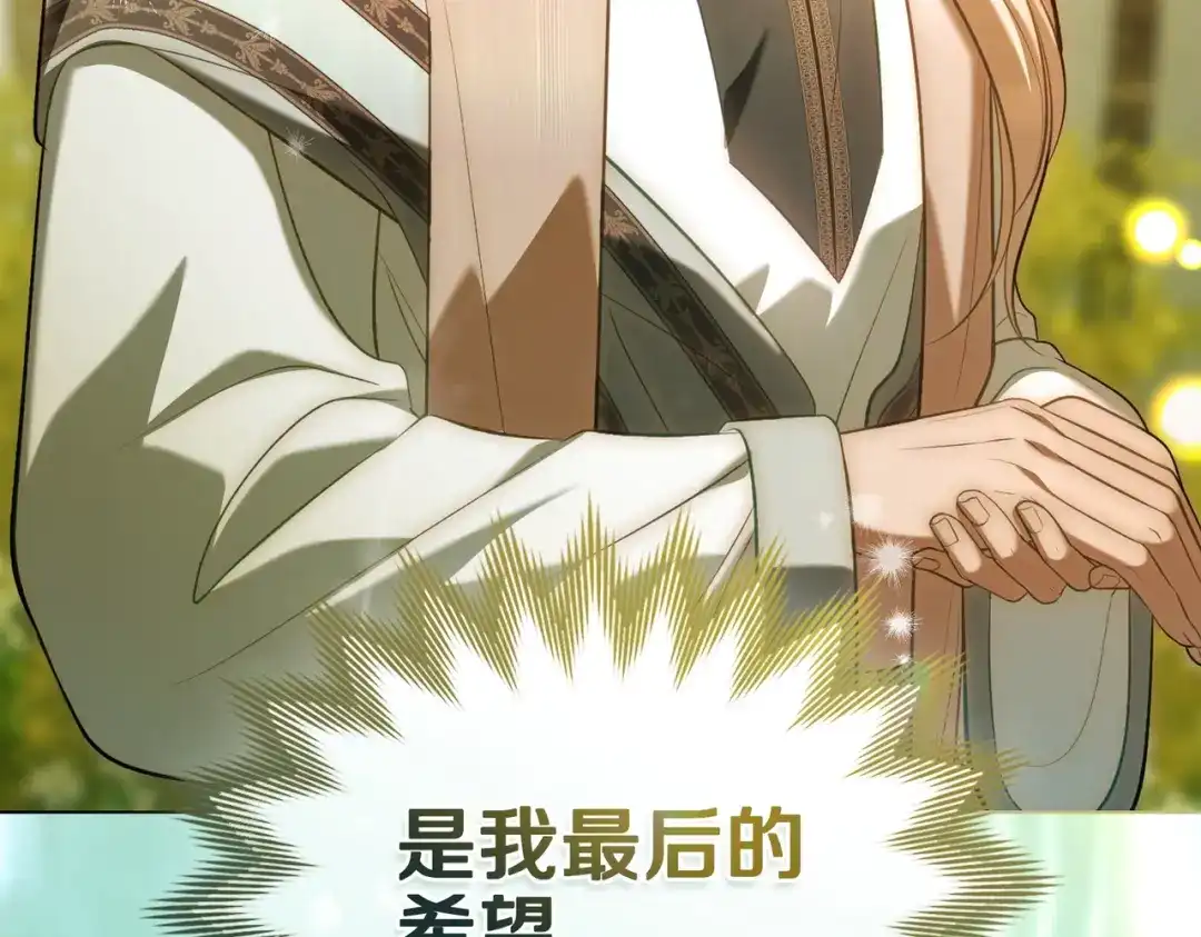 是我的奴隶 - 第17话 摇摆 - 第157张图