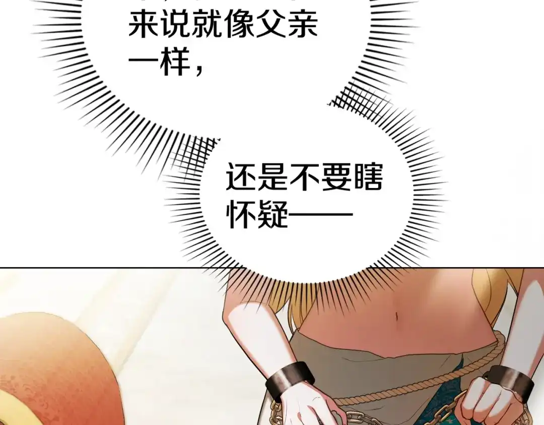 是我的奴隶 - 第17话 摇摆 - 第63张图