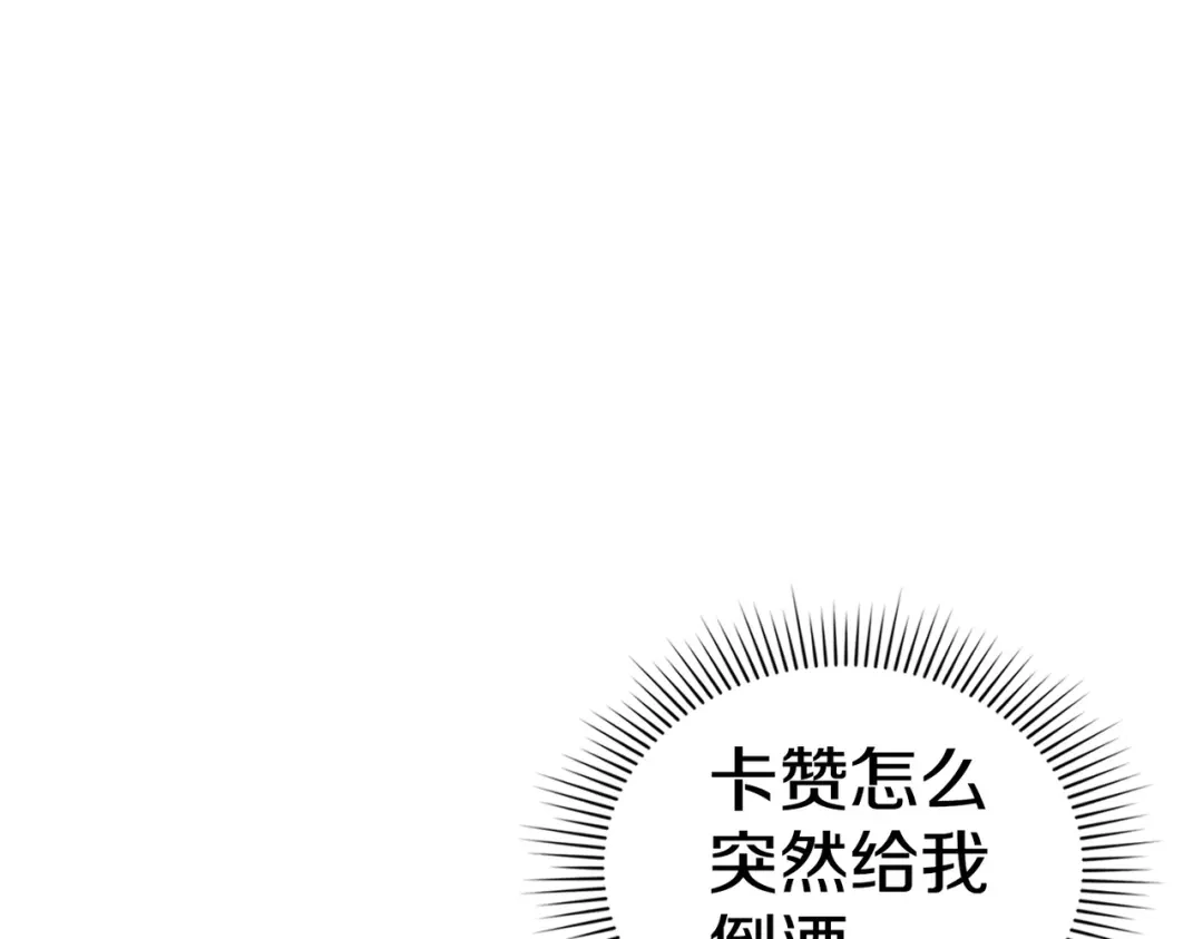 是我的奴隶 - 第18话 特别对待 - 第59张图