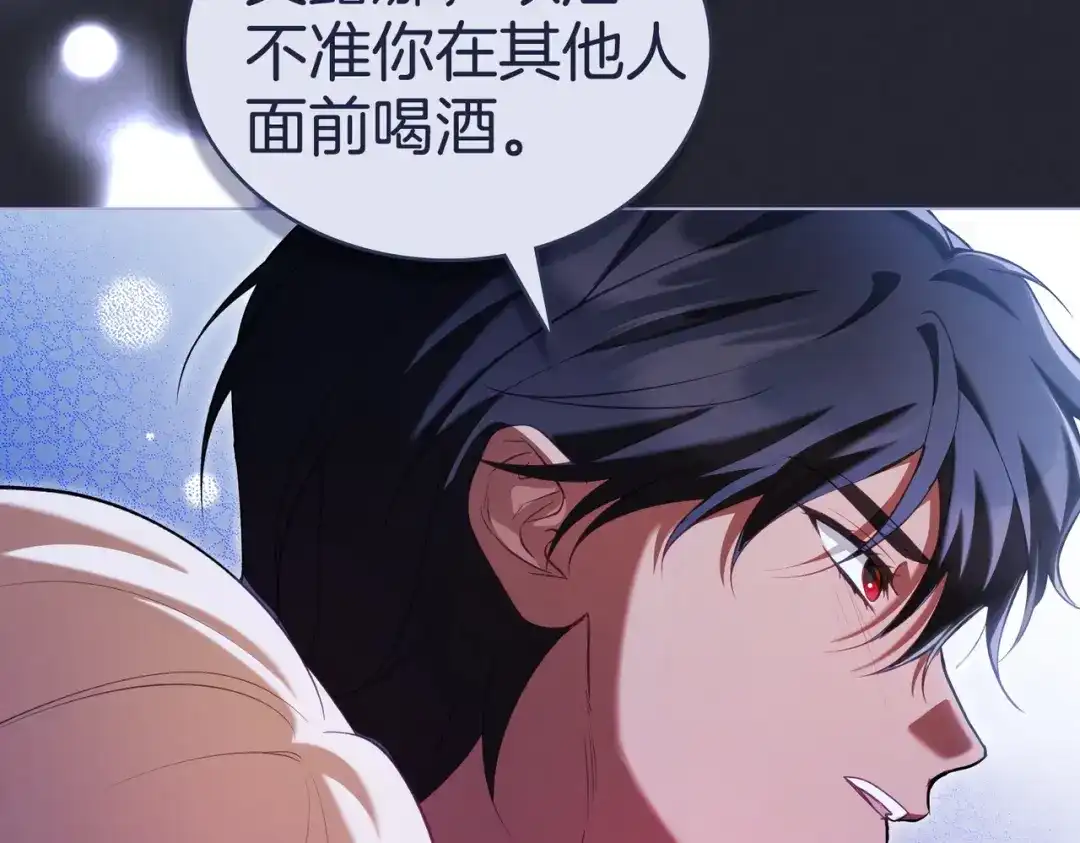 是我的奴隶 - 第18话 特别对待 - 第90张图