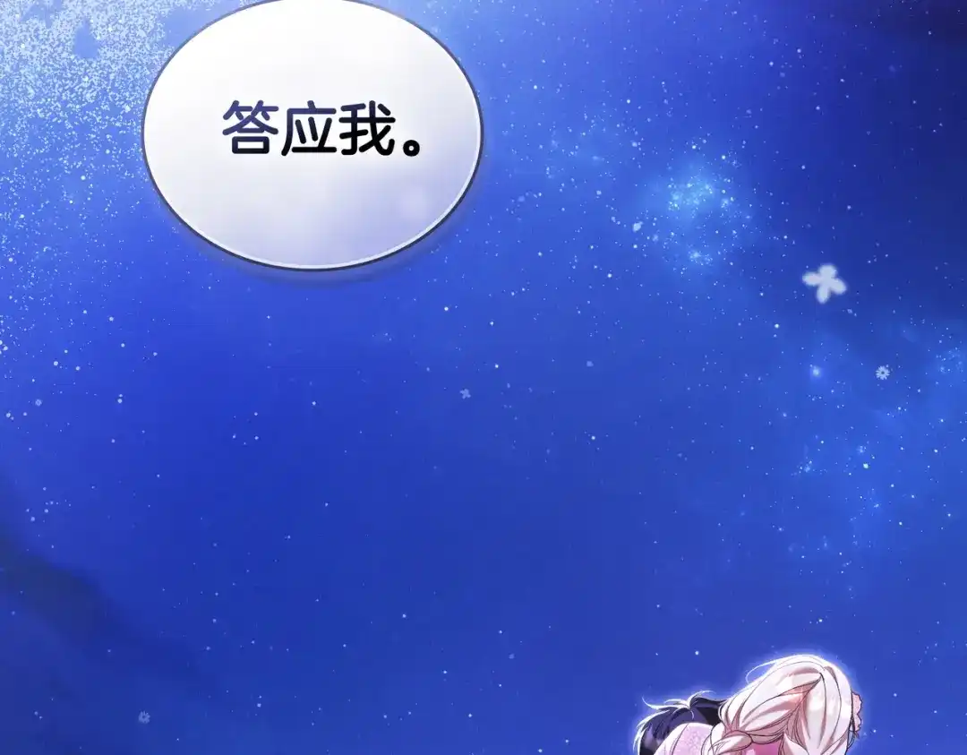 是我的奴隶 - 第18话 特别对待 - 第95张图