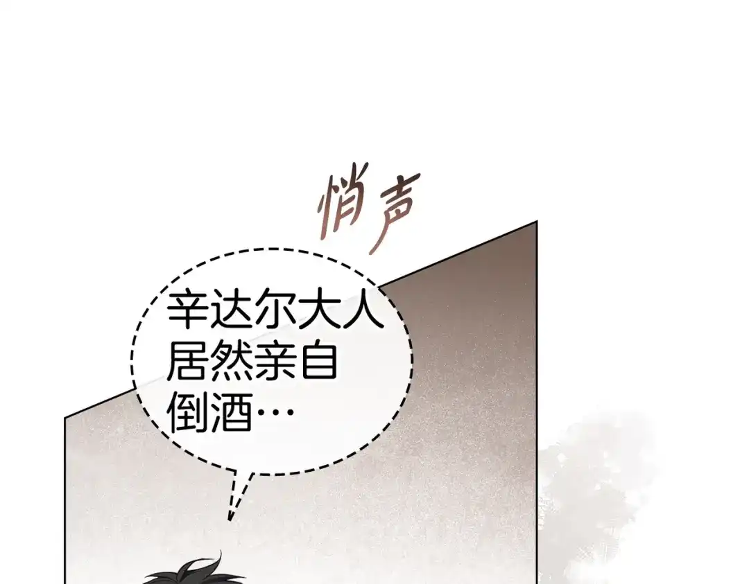 是我的奴隶 - 第18话 特别对待 - 第45张图