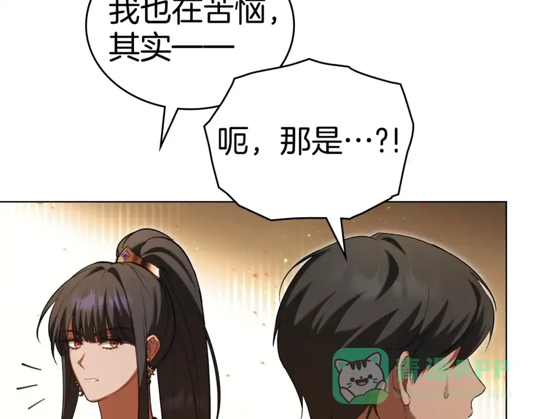 是我的奴隶 - 第18话 特别对待 - 第36张图