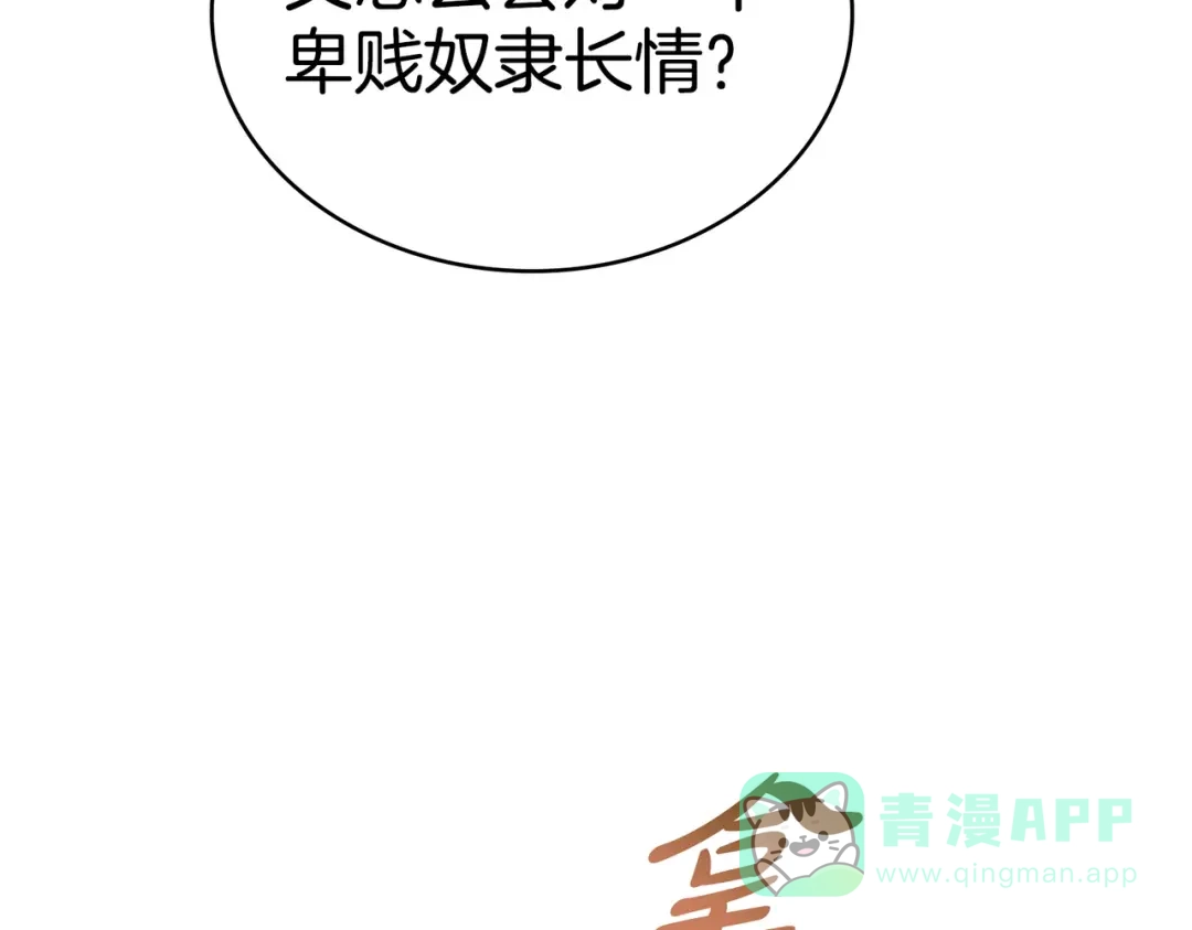 是我的奴隶 - 第18话 特别对待 - 第16张图