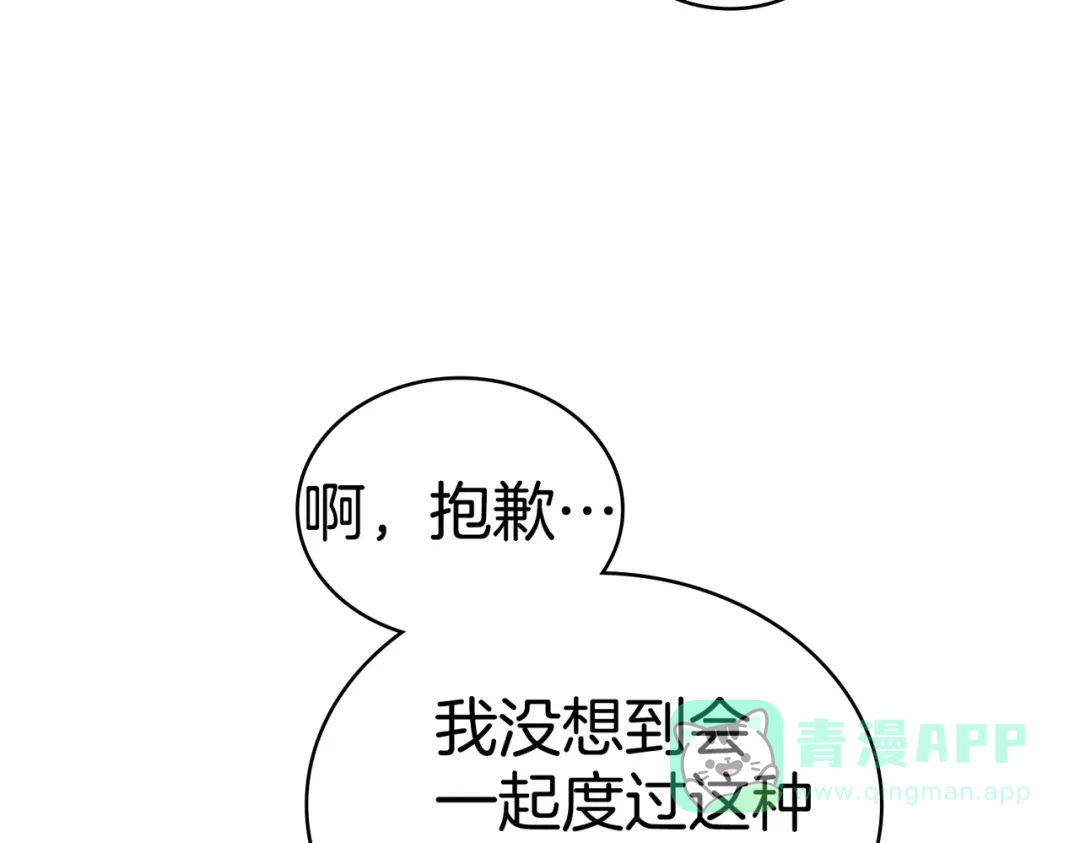 是我的奴隶 - 第18话 特别对待 - 第66张图