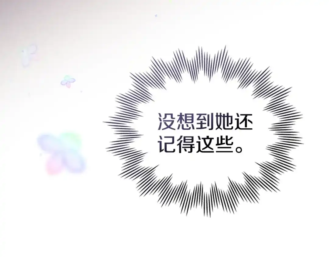 是我的奴隶 - 第18话 特别对待 - 第98张图