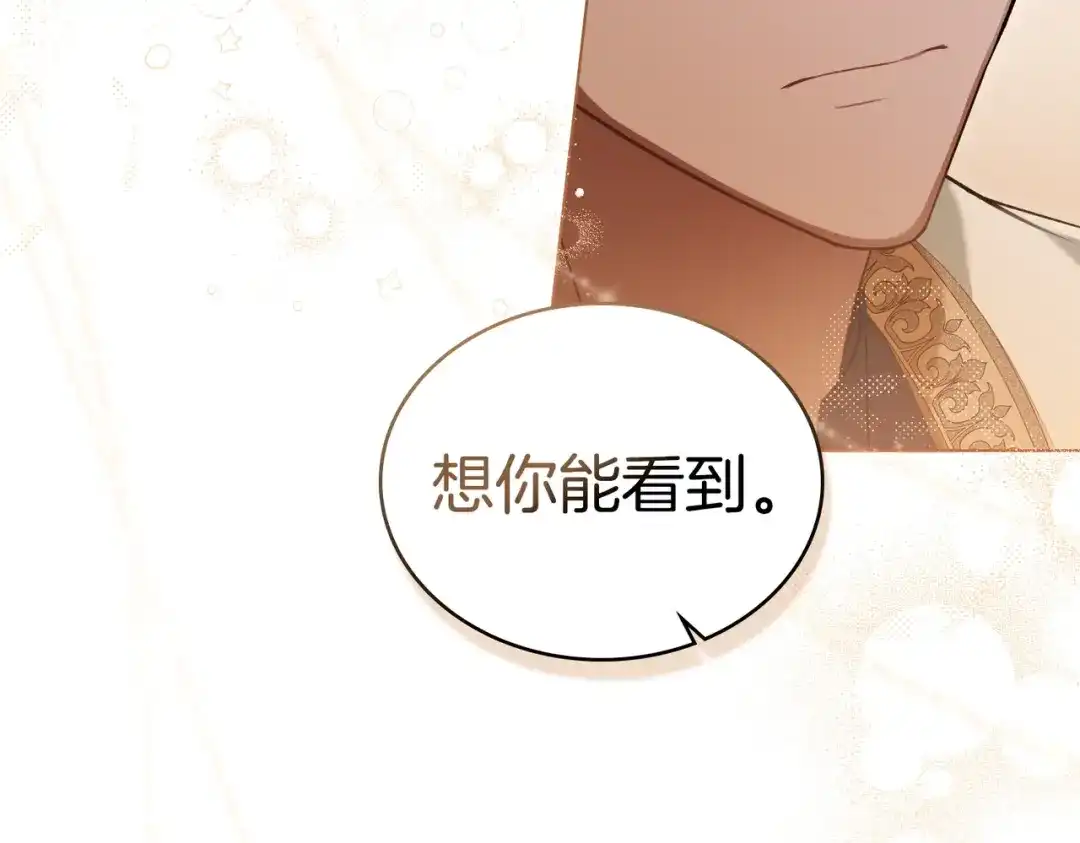 是我的奴隶 - 第18话 特别对待 - 第132张图