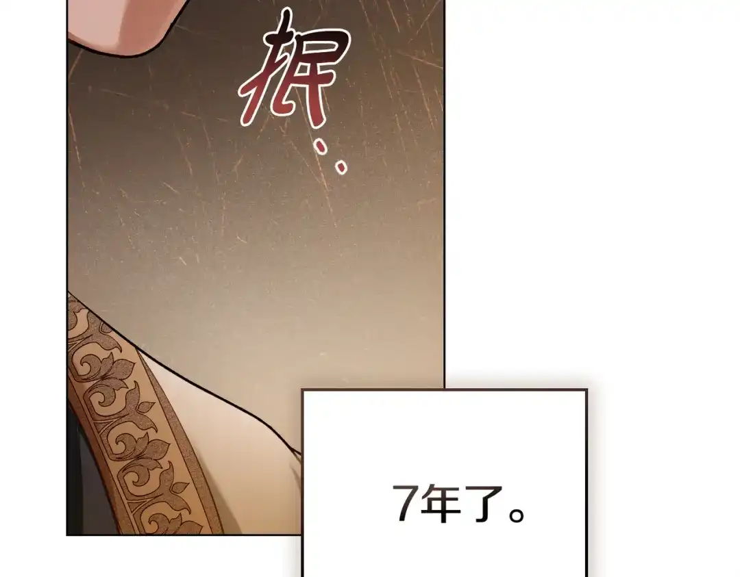 是我的奴隶 - 第18话 特别对待 - 第107张图