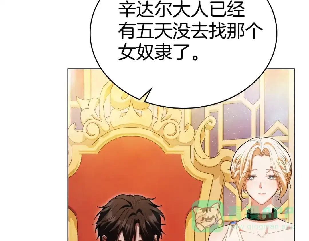 是我的奴隶 - 第18话 特别对待 - 第11张图