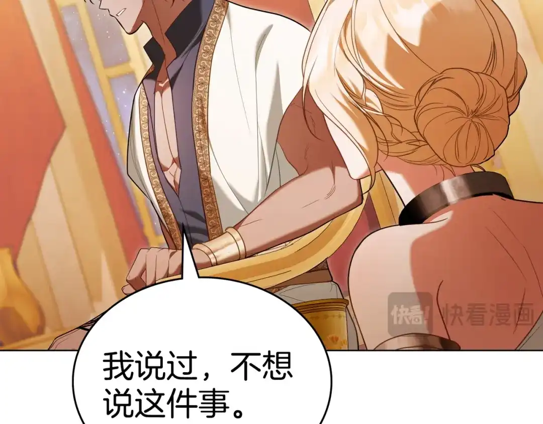 是我的奴隶 - 第18话 特别对待 - 第117张图