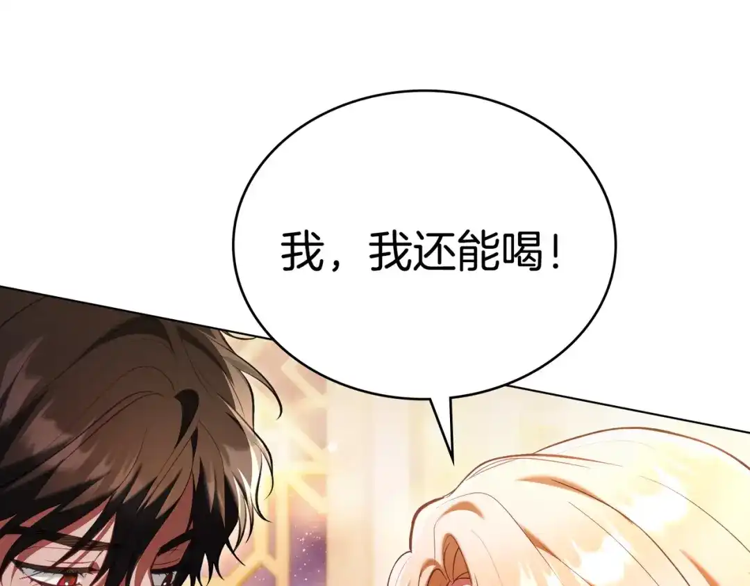 是我的奴隶 - 第18话 特别对待 - 第73张图