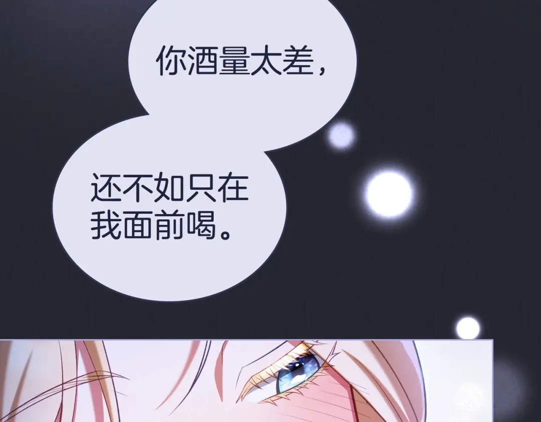 是我的奴隶 - 第18话 特别对待 - 第92张图