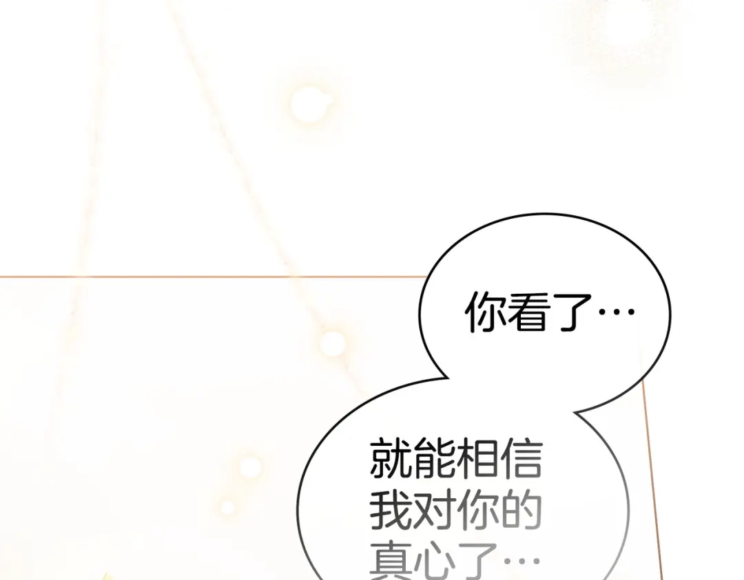 是我的奴隶 - 第18话 特别对待 - 第133张图