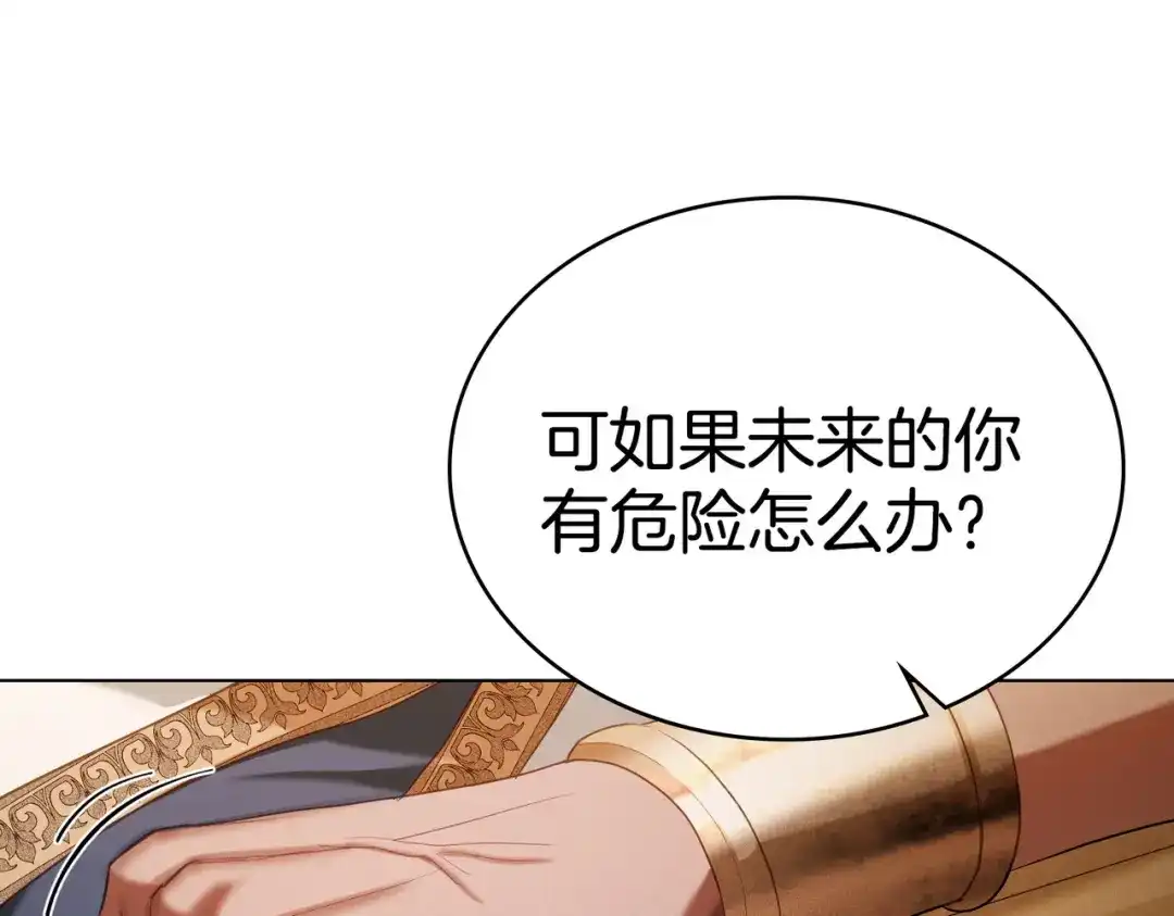 是我的奴隶 - 第18话 特别对待 - 第119张图