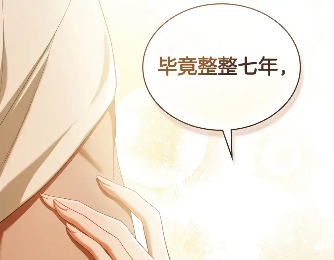 是我的奴隶 - 第18话 特别对待 - 第124张图