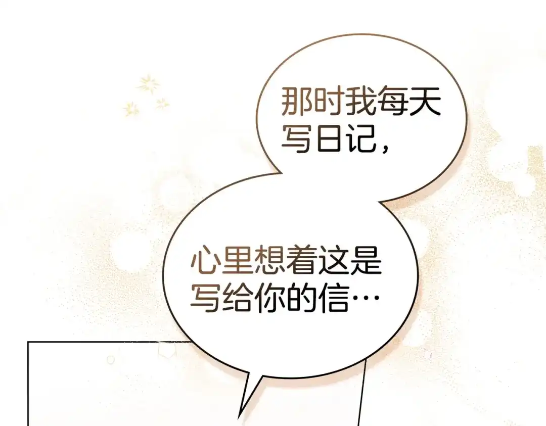 是我的奴隶 - 第18话 特别对待 - 第129张图