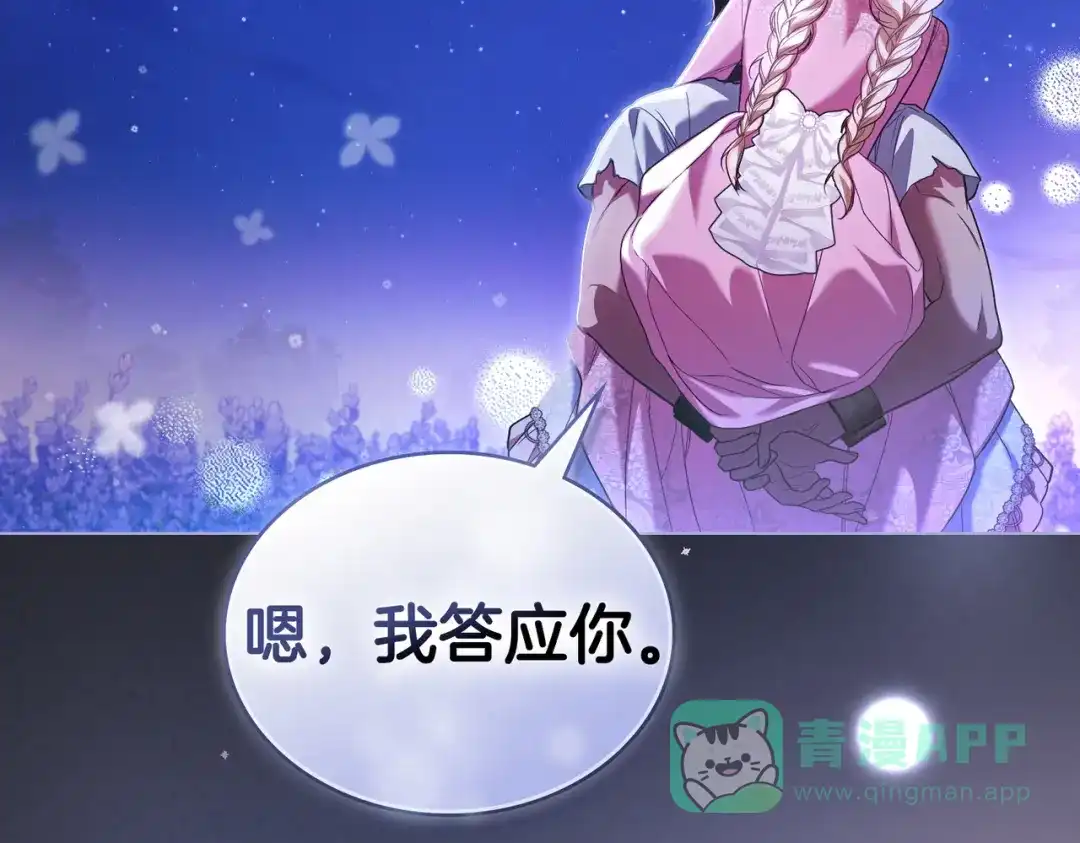 是我的奴隶 - 第18话 特别对待 - 第96张图