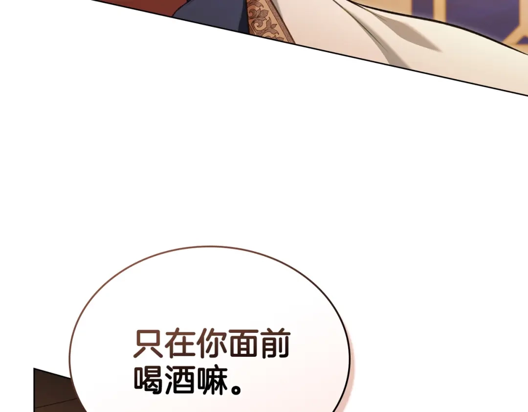 是我的奴隶 - 第18话 特别对待 - 第79张图