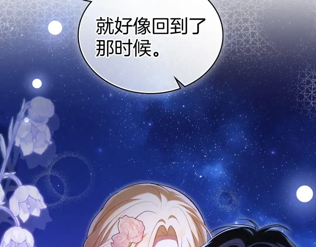 是我的奴隶 - 第18话 特别对待 - 第84张图