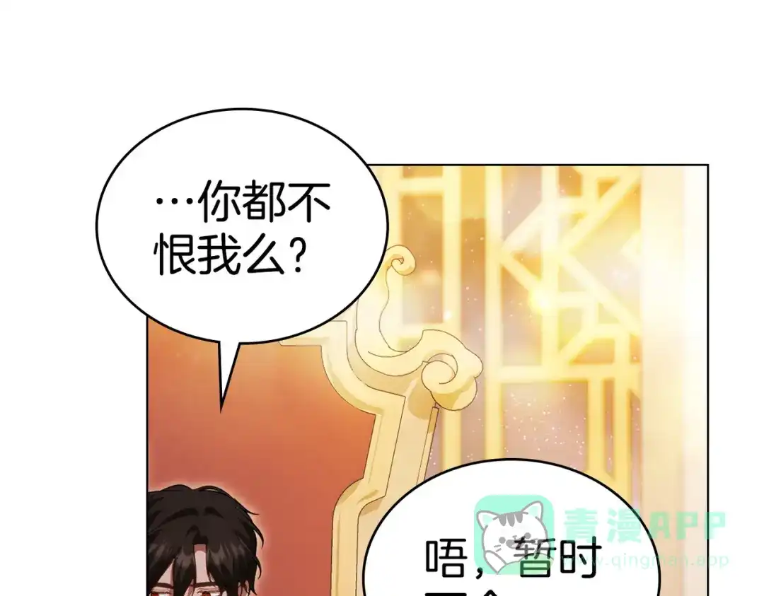 是我的奴隶 - 第18话 特别对待 - 第121张图