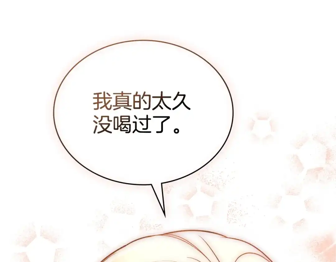 是我的奴隶 - 第18话 特别对待 - 第75张图